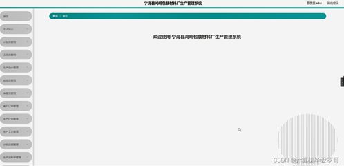 SSM框架下的寧海縣鴻明包裝材料廠生產管理系統設計與實現（附源碼）——計算機畢業設計新手指南
